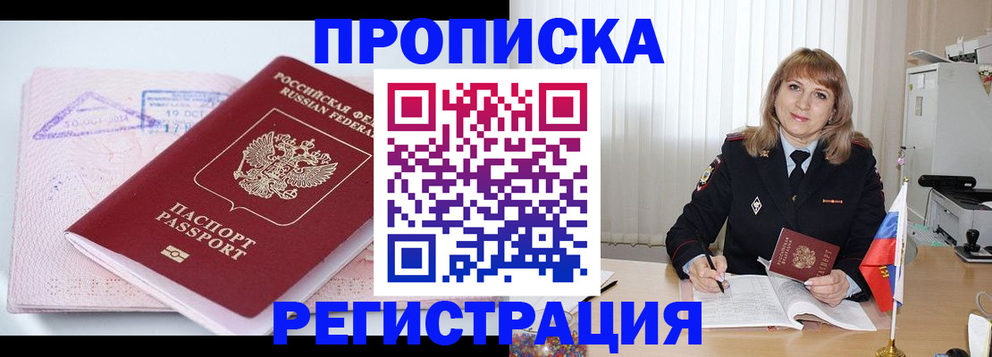 временная регистрация для школы в Волжске