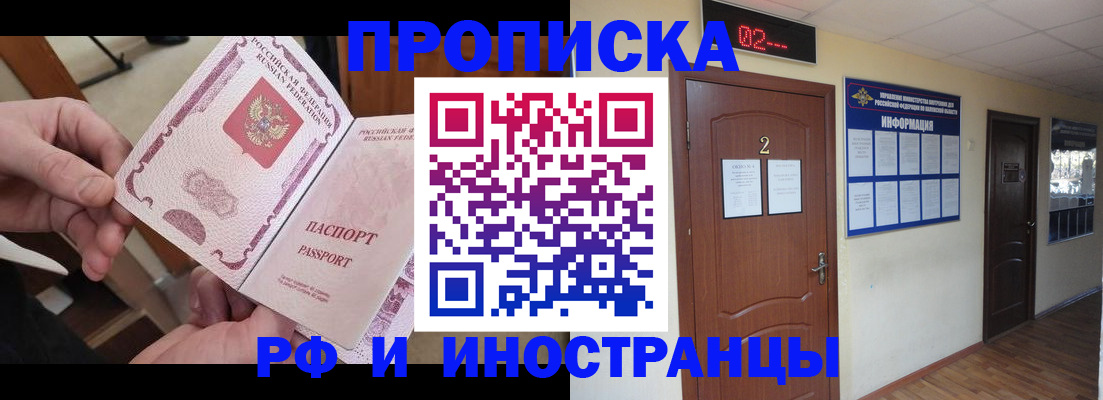 временная регистрация недорого в Волжске