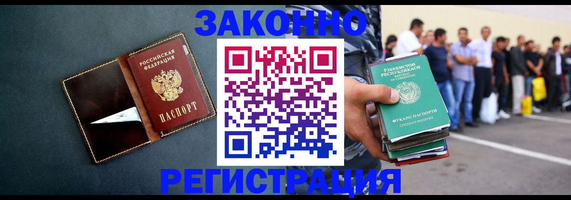 прописка законно в Волжске