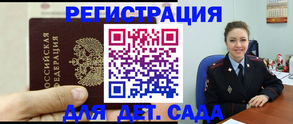 временная регистрация гарантия в Волжске