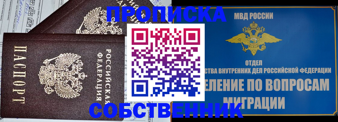 прописка в Волжске